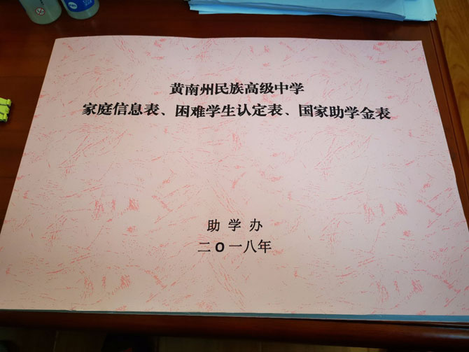 2019春珍宝助学金发放-工作手记(三)