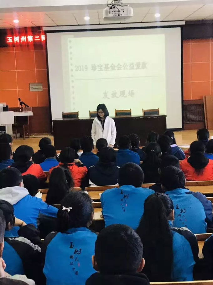 珍宝公益基金2019秋助学金发放汇报