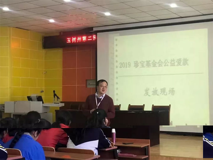 珍宝公益基金2019秋助学金发放汇报